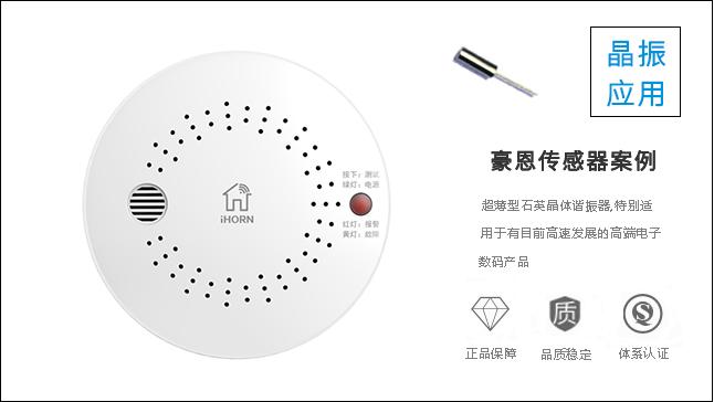 科琪晶振品質突出，與豪恩建立長期合作關系